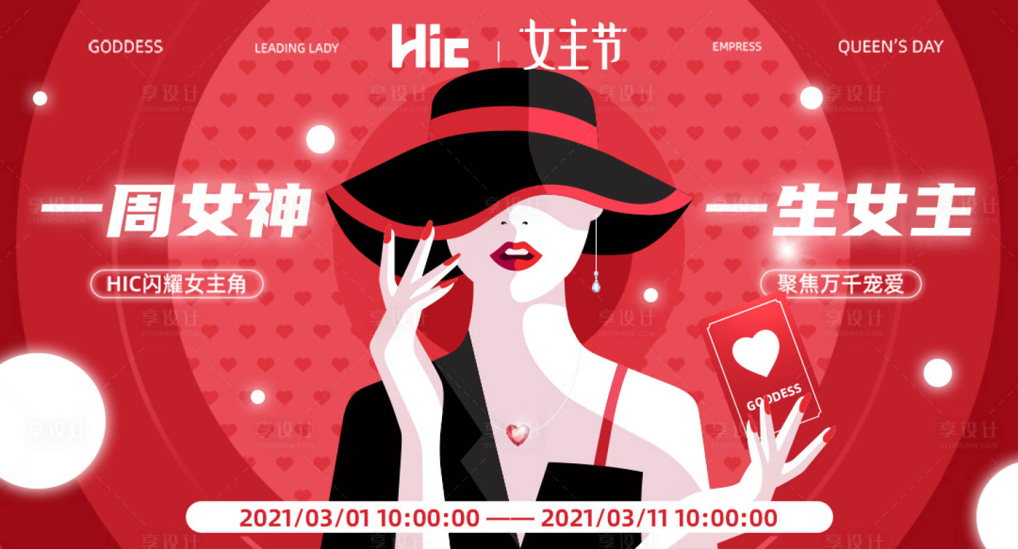 源文件下载【享设计】搜索编号：52840003823633024【三八女主节日banner】