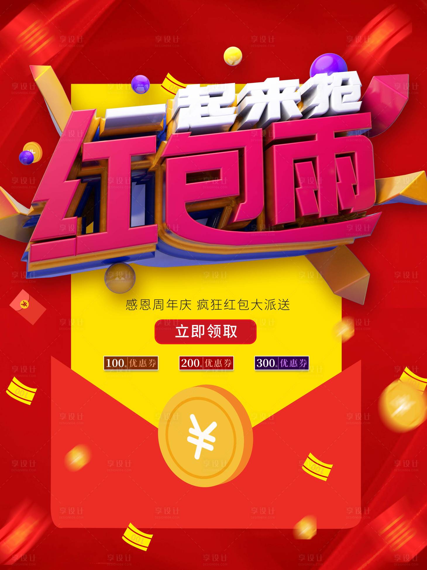 源文件下载【红包雨海报】编号：32410003821717316
