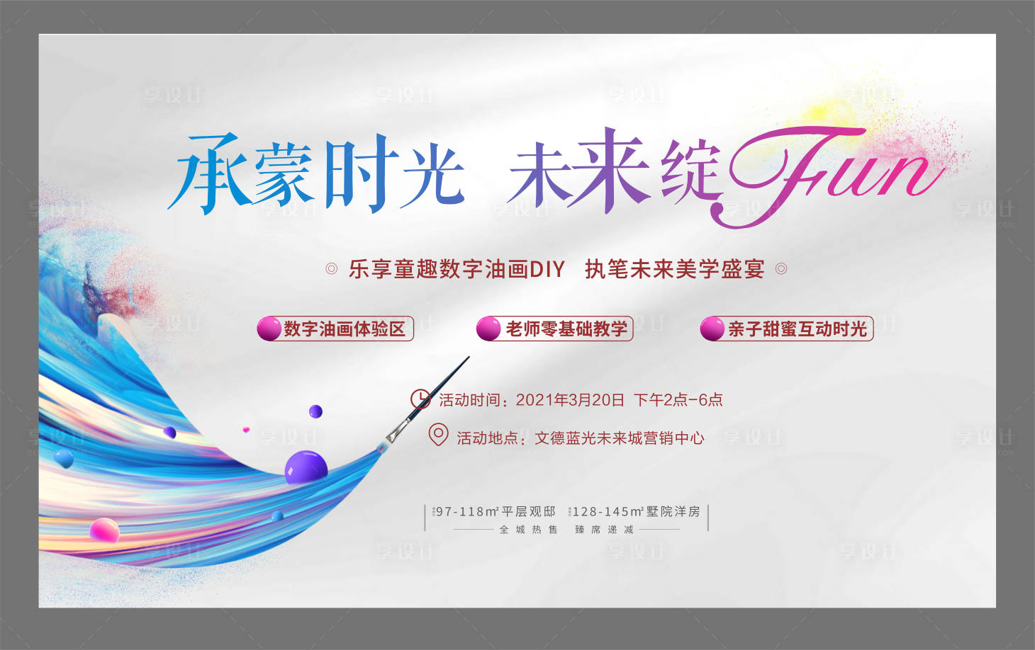 源文件下载【享设计】搜索编号：39600003905143108【地产手绘油画活动展板】