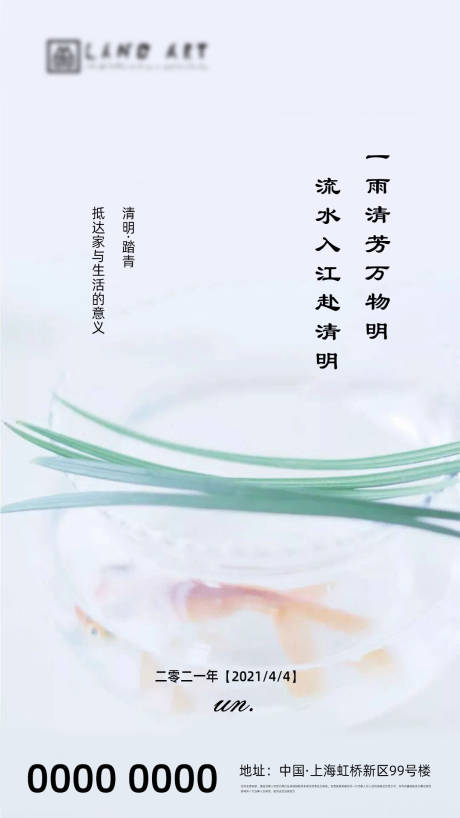 源文件下載【享設計】搜索編號：19150003950292049【二十四節氣清明海報】