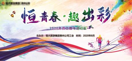源文件下载【青春运动会活动展板】编号：36390003882957722