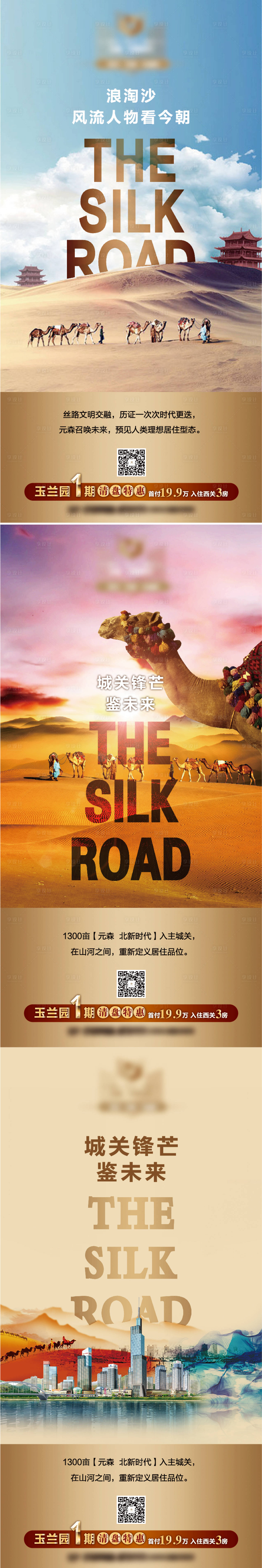 源文件下载【享设计】搜索编号：11360003919437388【地产沙漠形象价值系列海报】