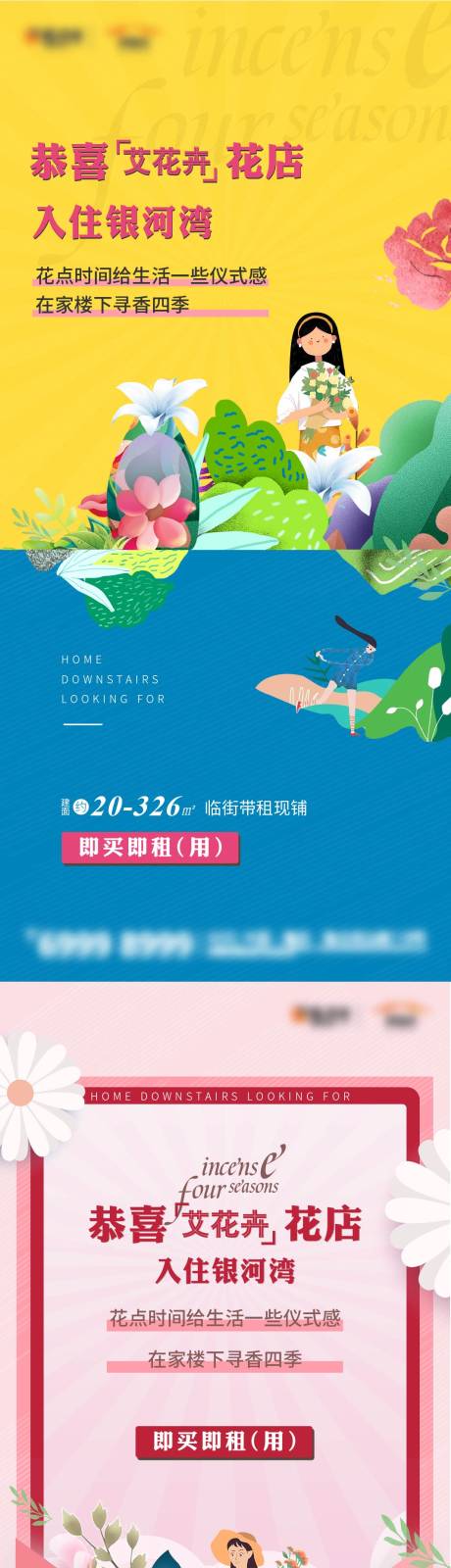 源文件下載【享設計】搜索編號：65530003813305792【花店入住系列海報】