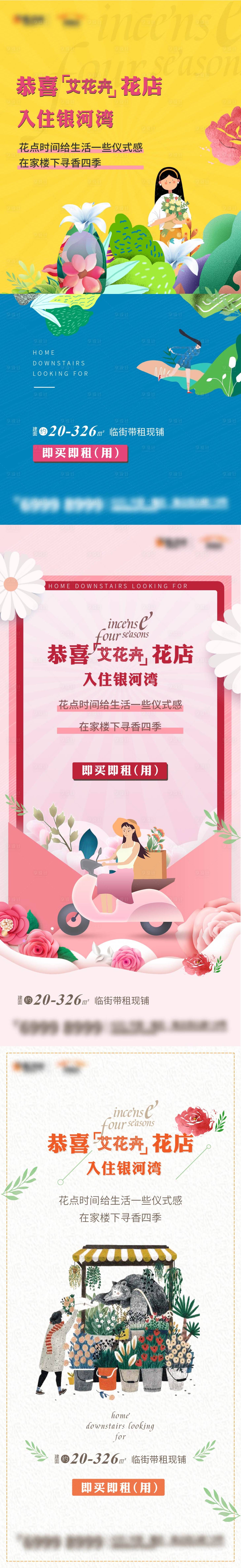 源文件下載【享設計】搜索編號：65530003813305792【花店入住系列海報】
