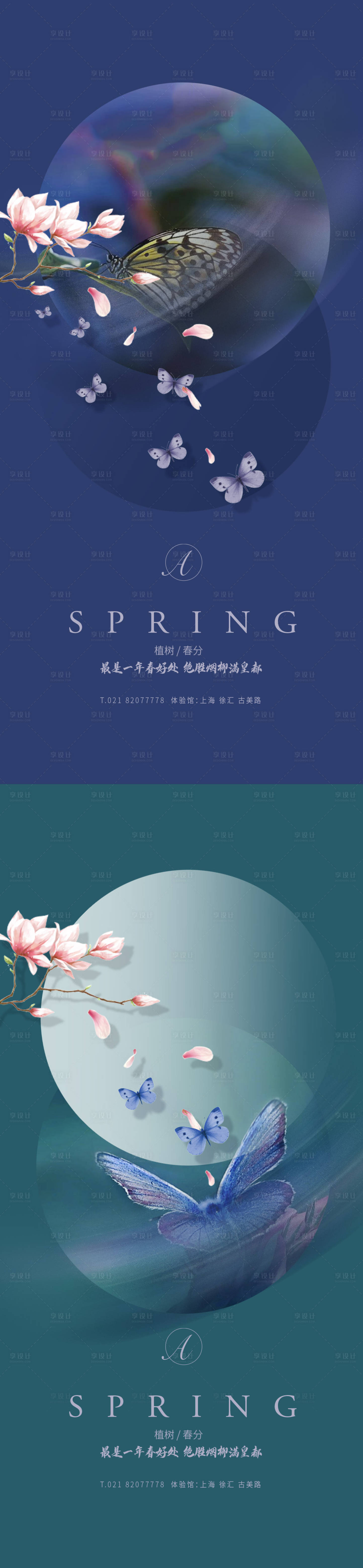源文件下載【享設計】搜索編號：99520003753371989【舂分植樹踏青海報】