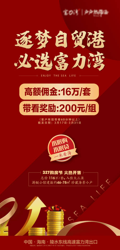 源文件下载【享设计】搜索编号：96500003913932543【地产分销佣金海报】