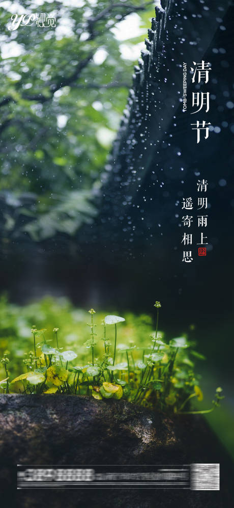 源文件下載【地產清明海報】編號：38480003929901264