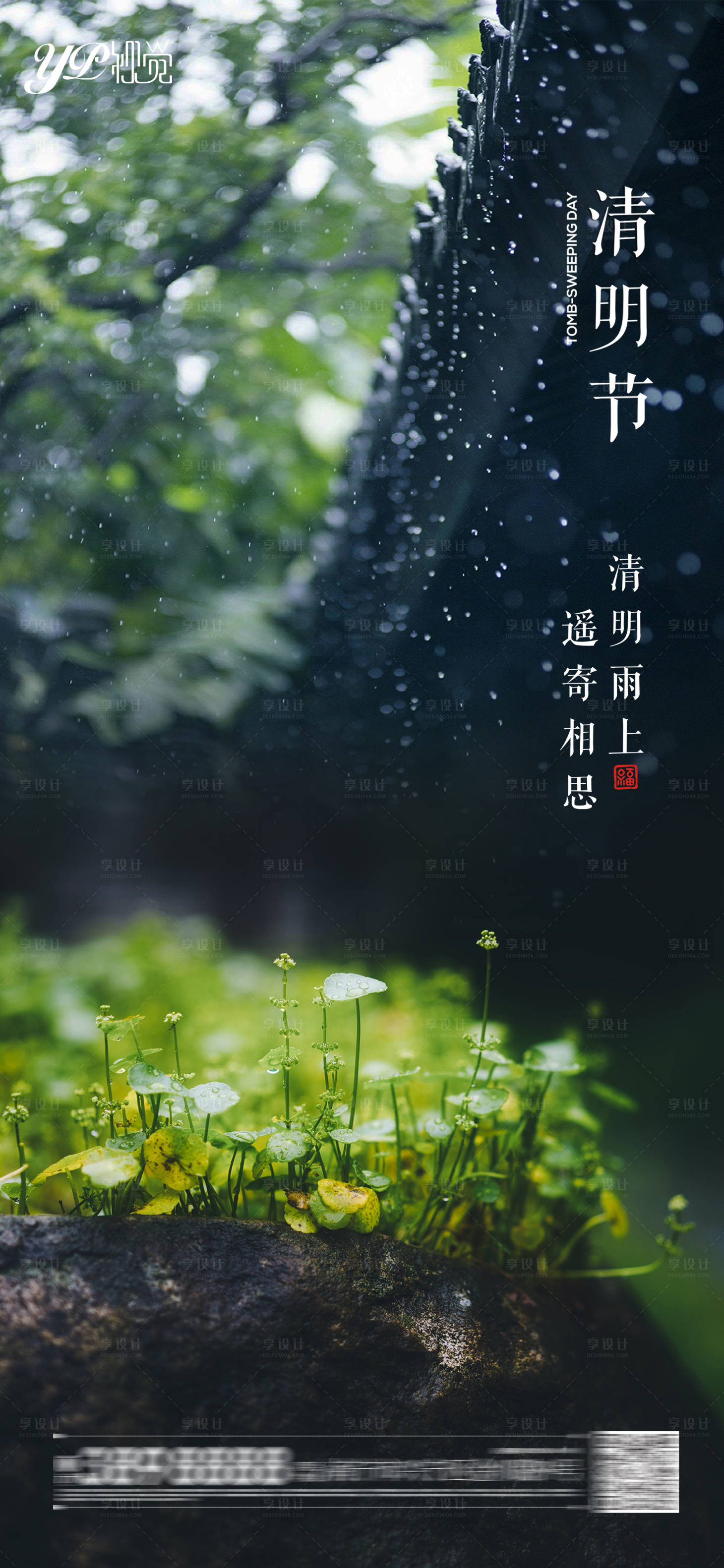 源文件下載【享設(shè)計(jì)】搜索編號(hào)：38480003929901264【地產(chǎn)清明海報(bào)】