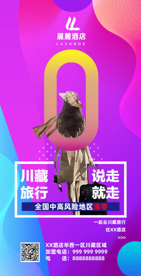 源文件下載【享設計】搜索編號：57910003724401232【酒店旅行移動端海報】