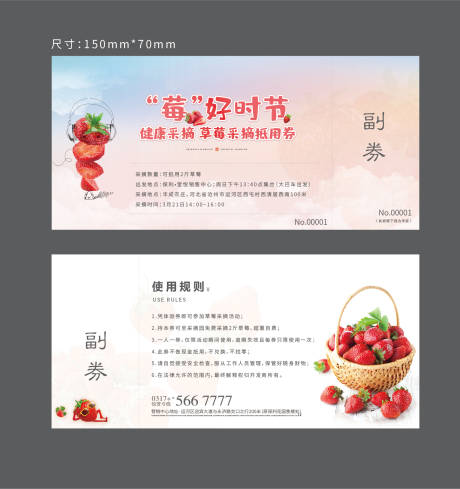 源文件下載【享設計】搜索編號：87830004024406321【草莓采摘券】