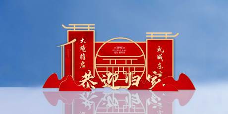 源文件下载【恭迎归家地产美陈】编号：88270003838062086