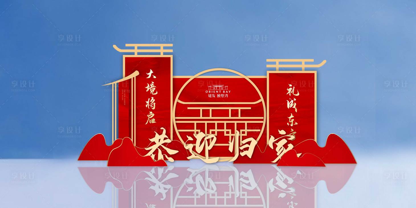 源文件下载【恭迎归家地产美陈】编号：88270003838062086