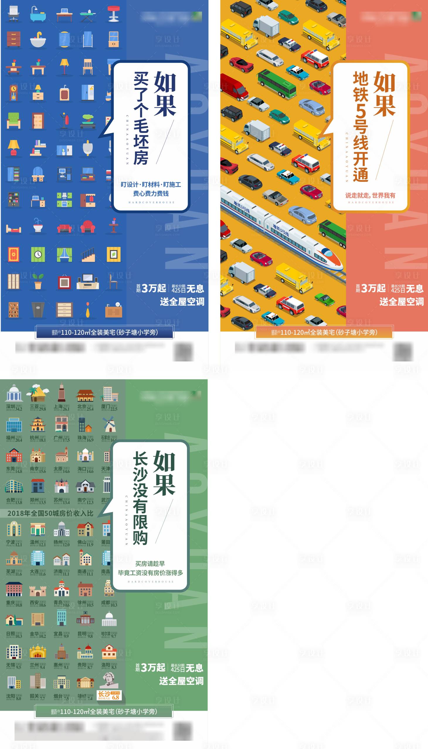 源文件下載【享設計】搜索編號：45930004047865138【地產插畫價值點系列海報】
