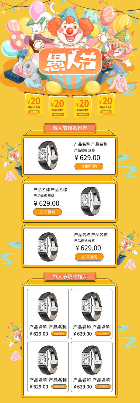 源文件下载【愚人节淘宝首页】编号：18450003942913001