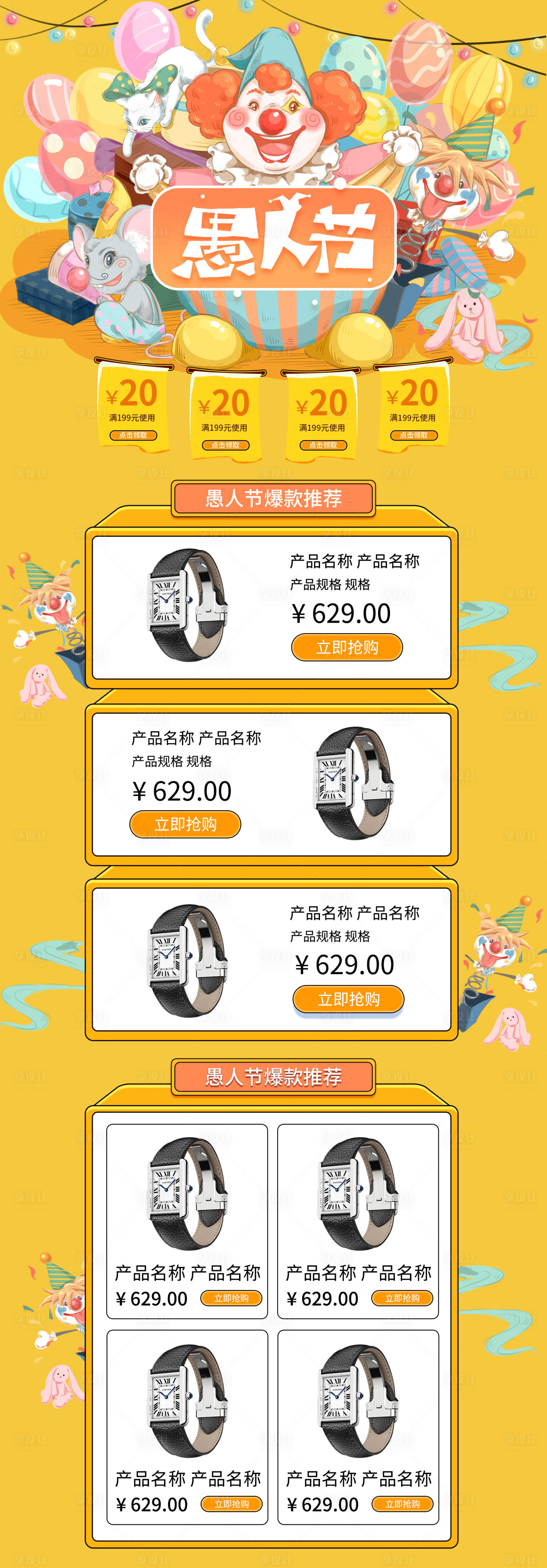 源文件下载【愚人节淘宝首页】编号：18450003942913001