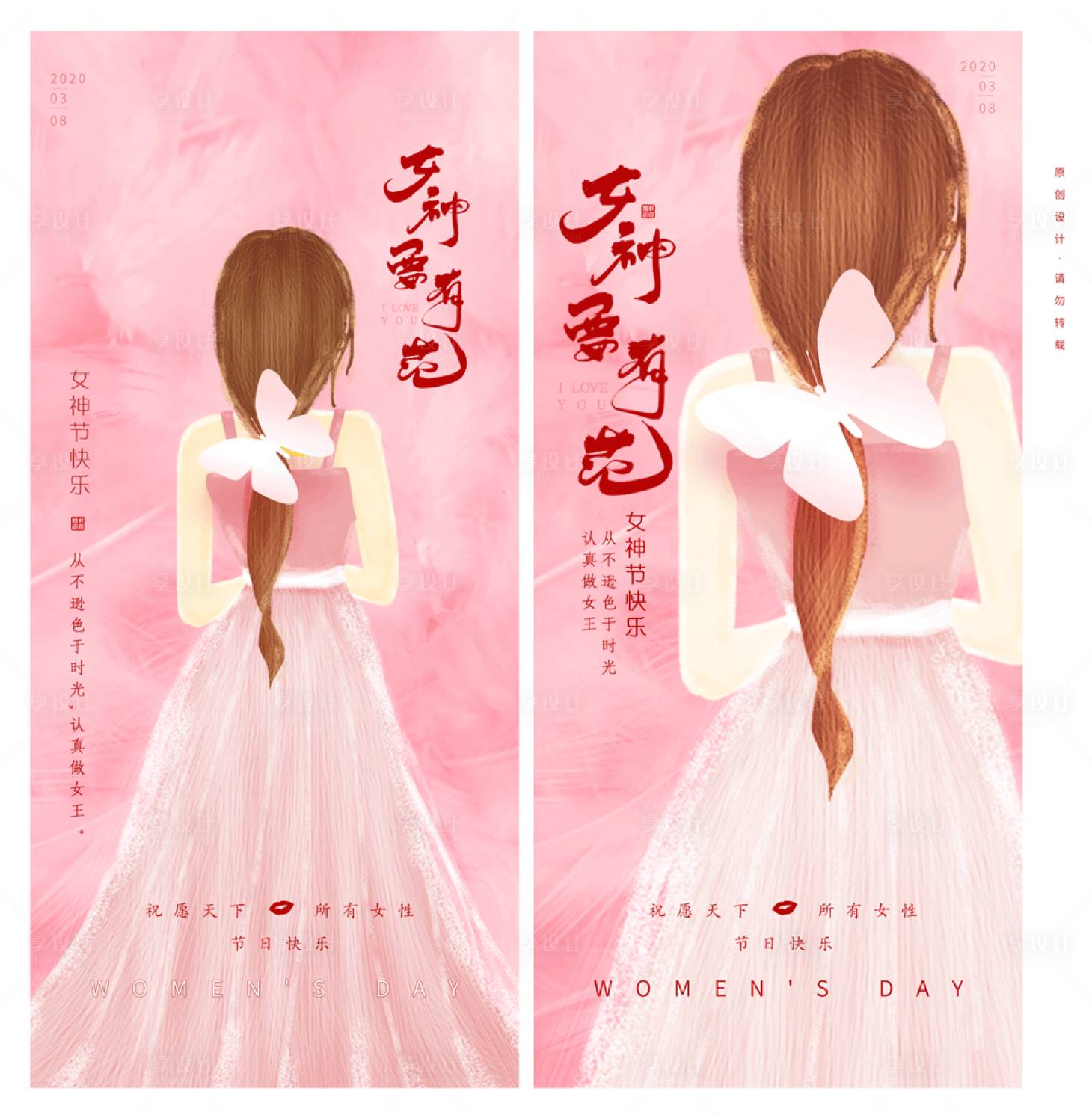 源文件下载【38女神节】编号：59120003695277874
