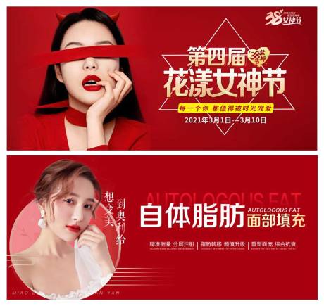 源文件下載【享設(shè)計(jì)】搜索編號(hào)：36060003842778321【醫(yī)美整形banner】