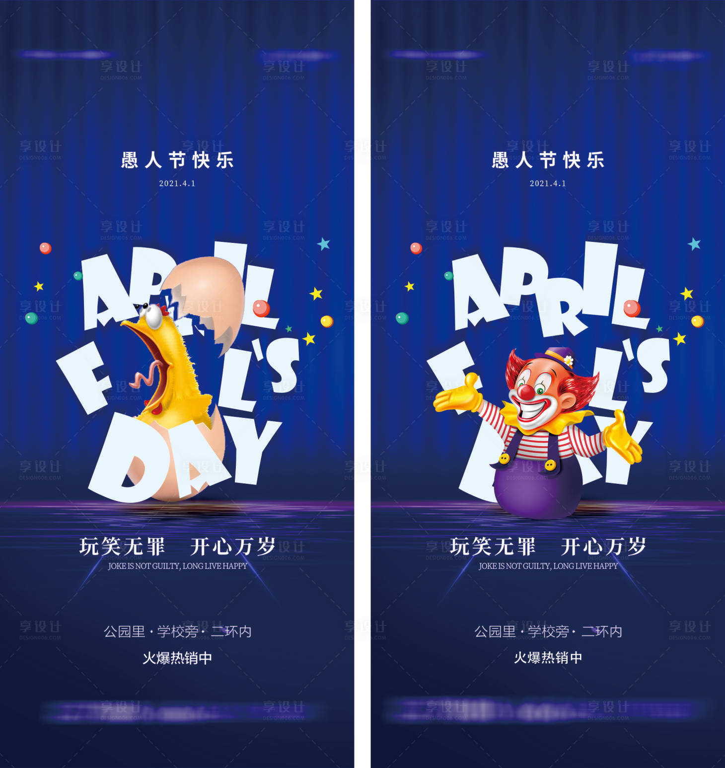 源文件下载【蓝色愚人节节日海报】编号：13630003962788955