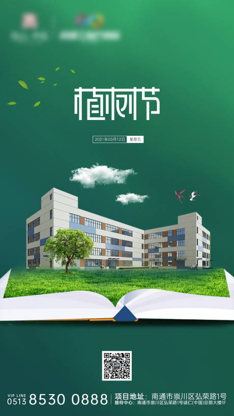 源文件下载【植树节微信海报】编号：20210309170920580