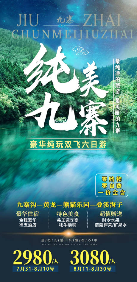 源文件下载【四川南旅游海报】编号：79360003795297771