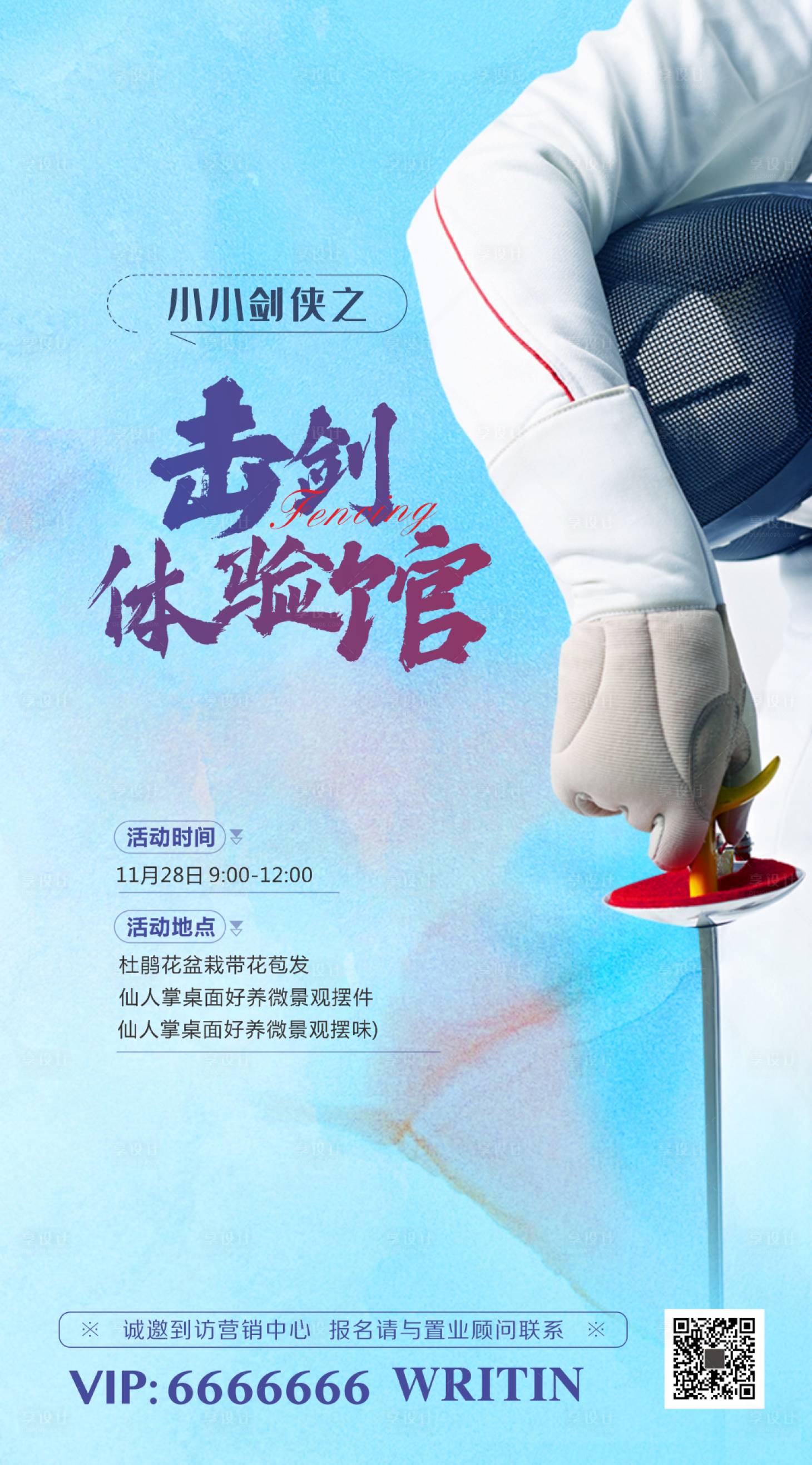 源文件下载【享设计】搜索编号：14360003813789132【击剑活动】
