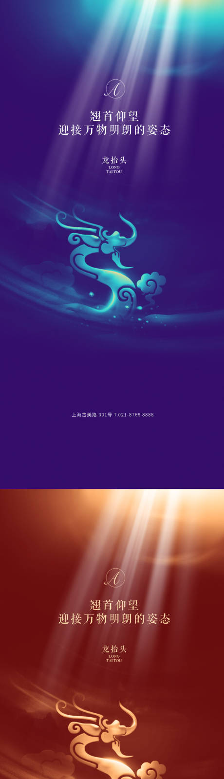 源文件下載【龍抬頭系列海報】編號：97430003688391321