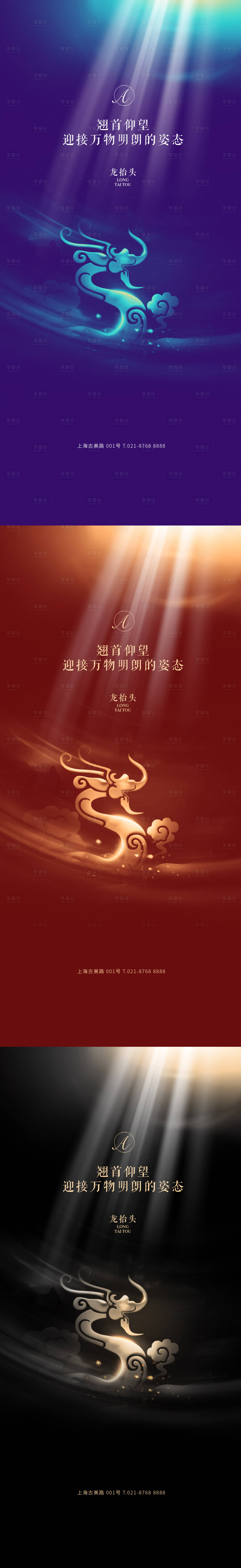源文件下載【享設計】搜索編號：97430003688391321【龍抬頭系列海報】