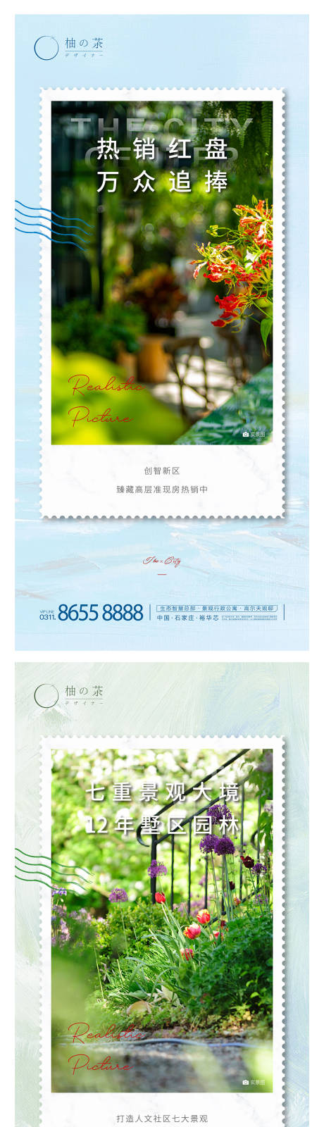 源文件下载【园林地产海报】编号：11350003841403049