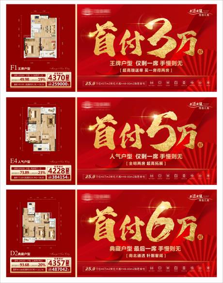 源文件下载【地产首付热销系列海报】编号：30500003944946216