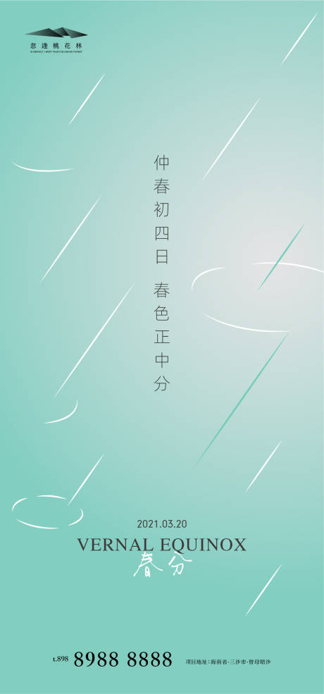 源文件下载【春分创意海报】编号：20210315220850175