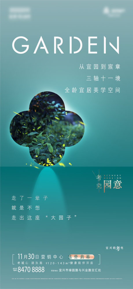 源文件下載【享設計】搜索編號：79110003767447698【房地產園林價值點海報】