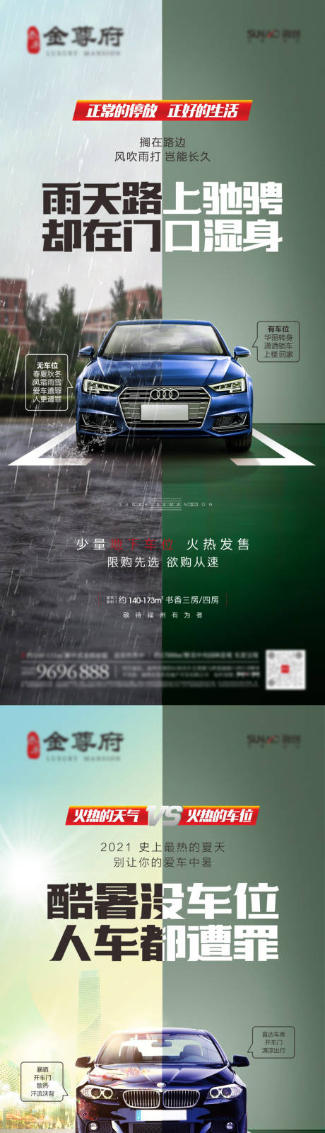 源文件下载【享设计】搜索编号：17910003870569431【车位价值对比海报】