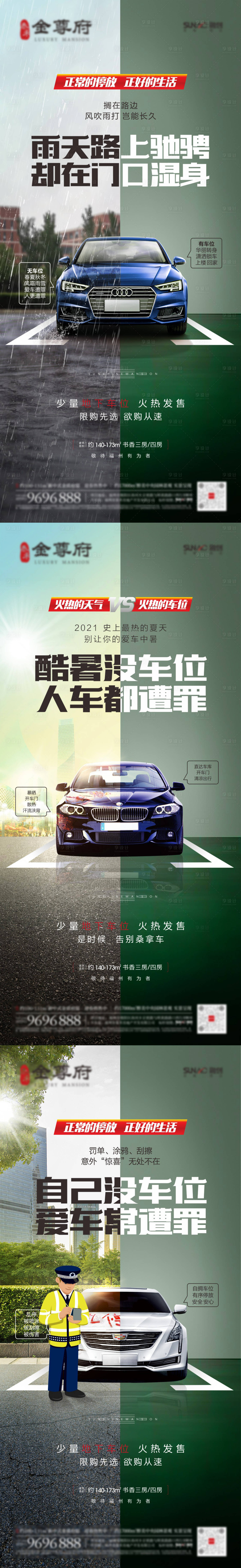 源文件下载【享设计】搜索编号：17910003870569431【车位价值对比海报】
