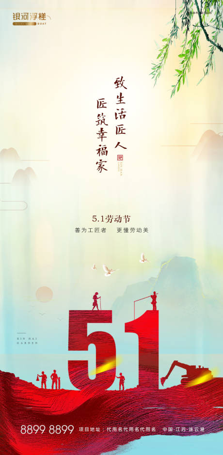 源文件下载【享设计】搜索编号：95840003804854286【房地产五一劳动节海报】