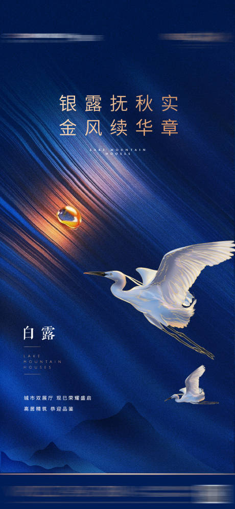 源文件下載【白露節(jié)氣海報(bào)】編號(hào)：38310003791539709