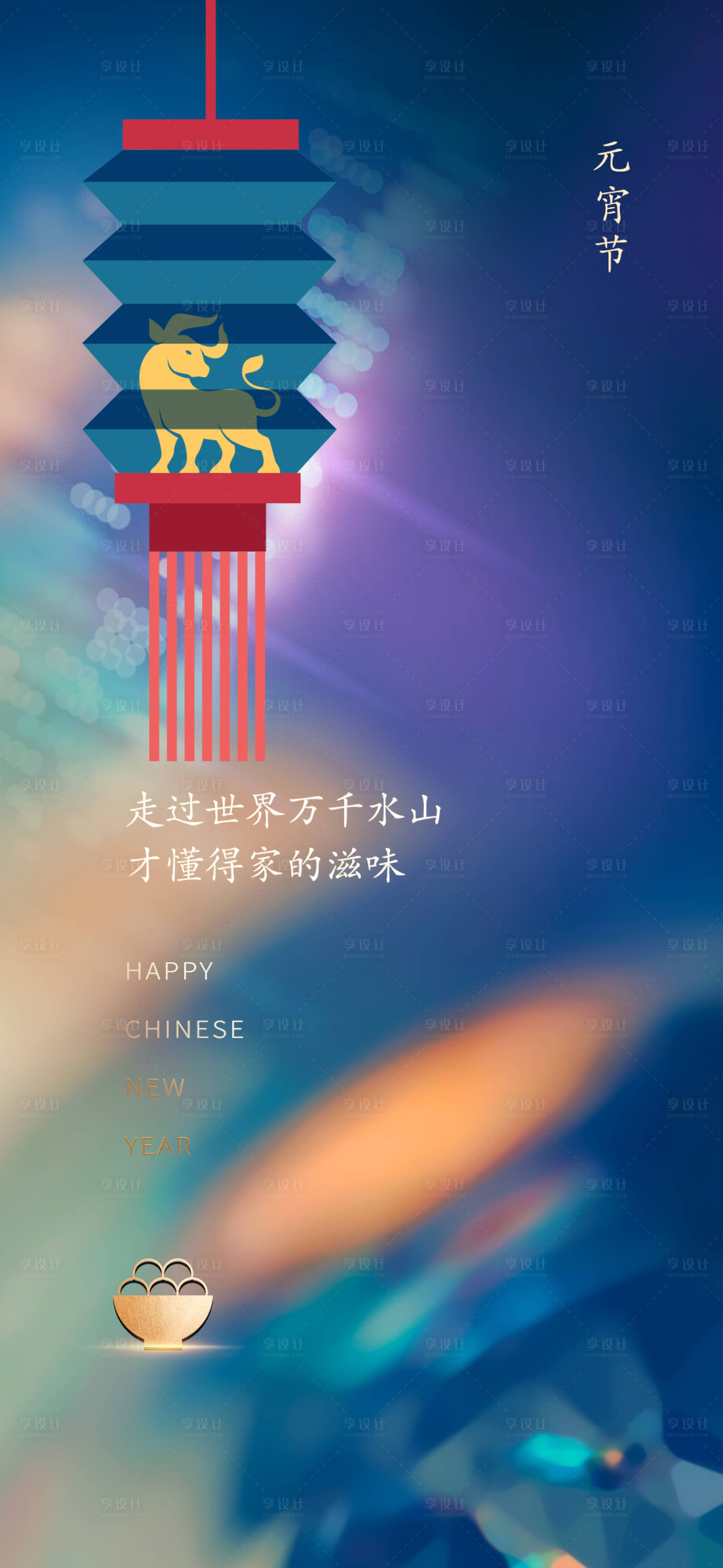 源文件下载【炫彩元宵节节气海报】编号：72530004015299096