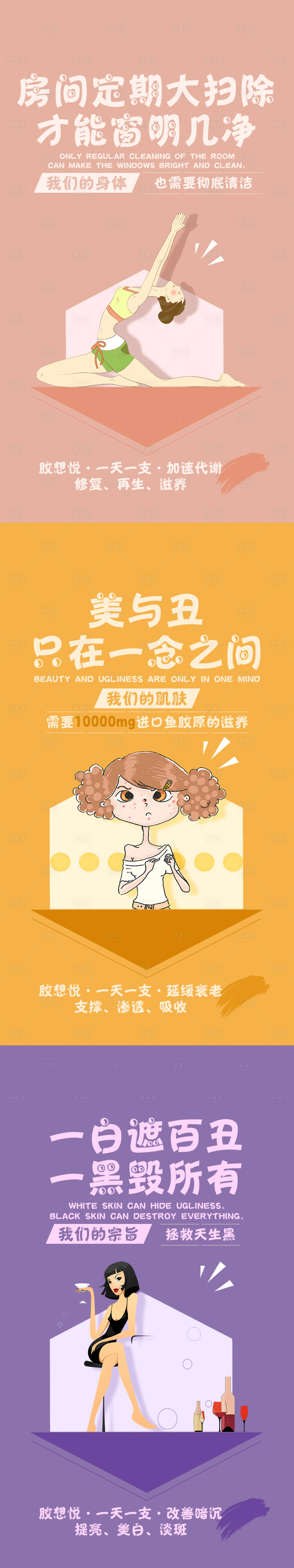 源文件下载【享设计】搜索编号：63250003880811299【微商胶原蛋白减肥产品海报】