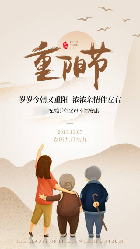 源文件下载【中国传统节日重阳节】编号：38120003985452795