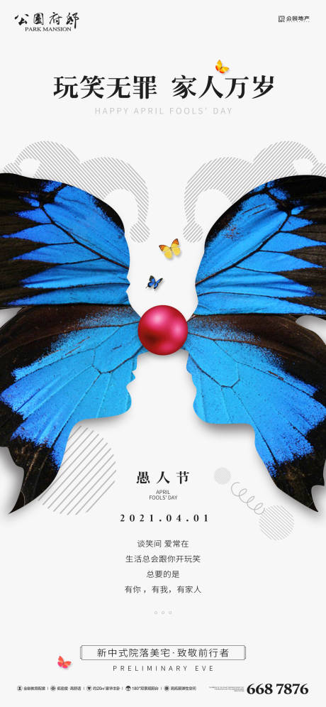 源文件下載【享設(shè)計(jì)】搜索編號(hào)：34790004011469288【愚人節(jié)節(jié)日移動(dòng)端刷屏稿】