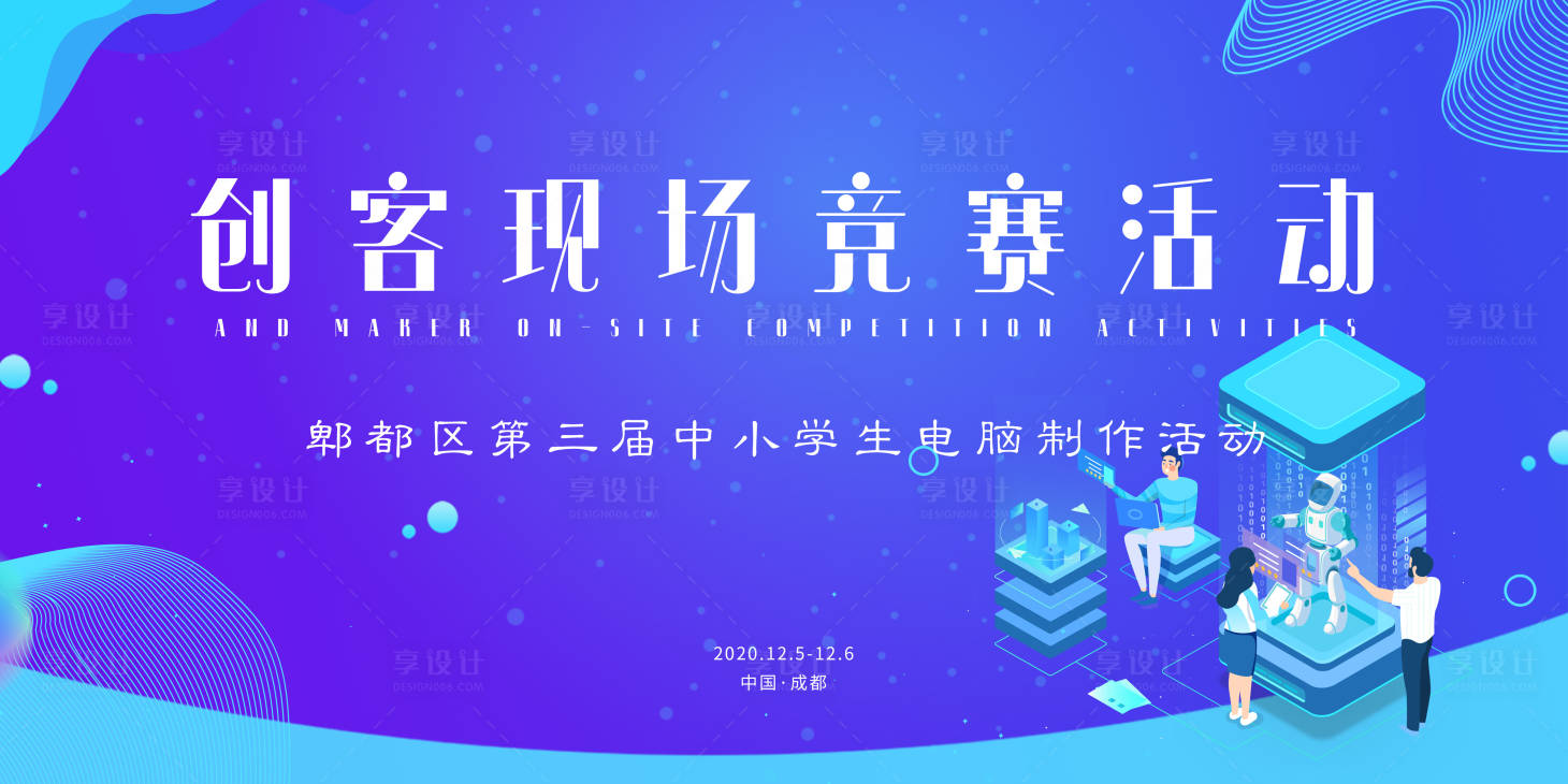 源文件下载【比赛背景板】编号：46020003690903420