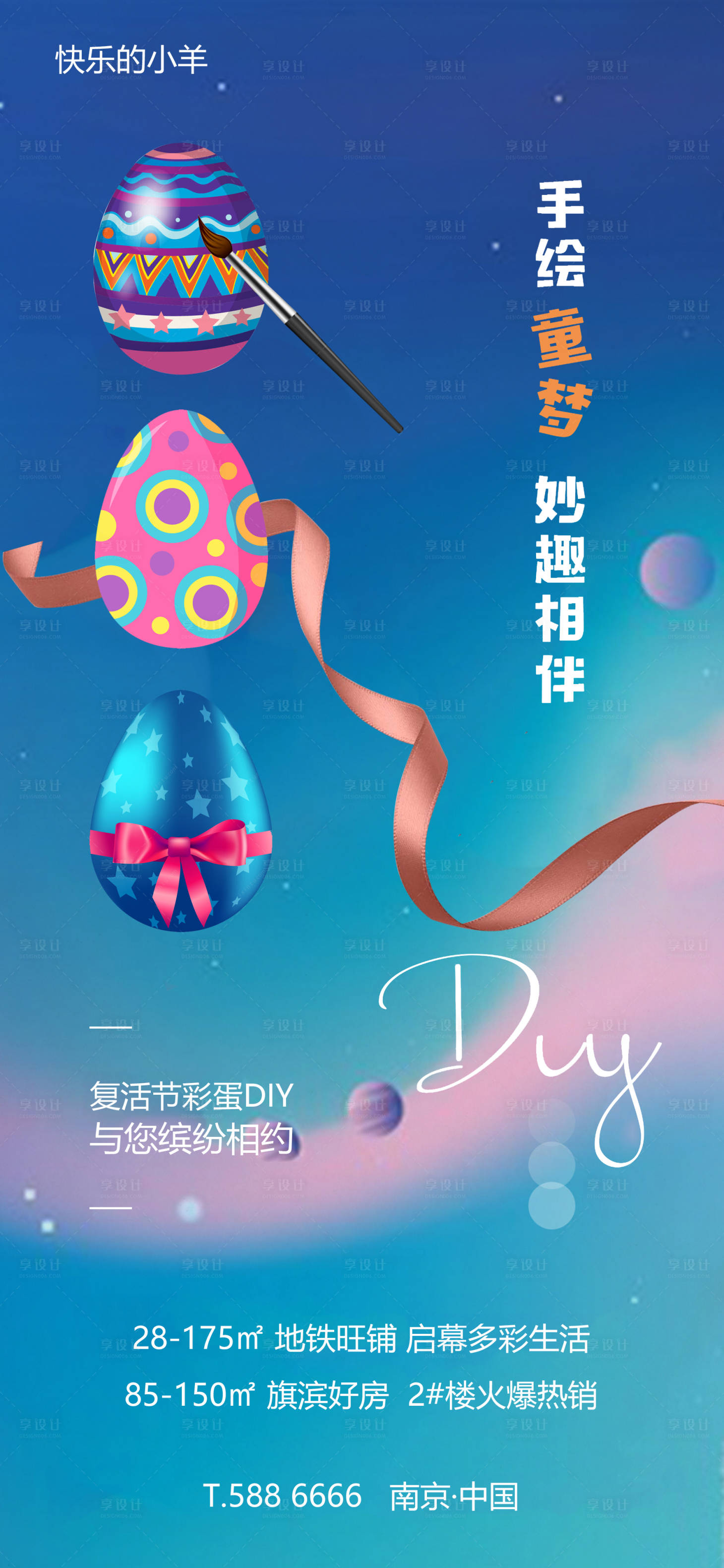 源文件下载【享设计】搜索编号：31210003683782507【复活节彩蛋DIY海报】