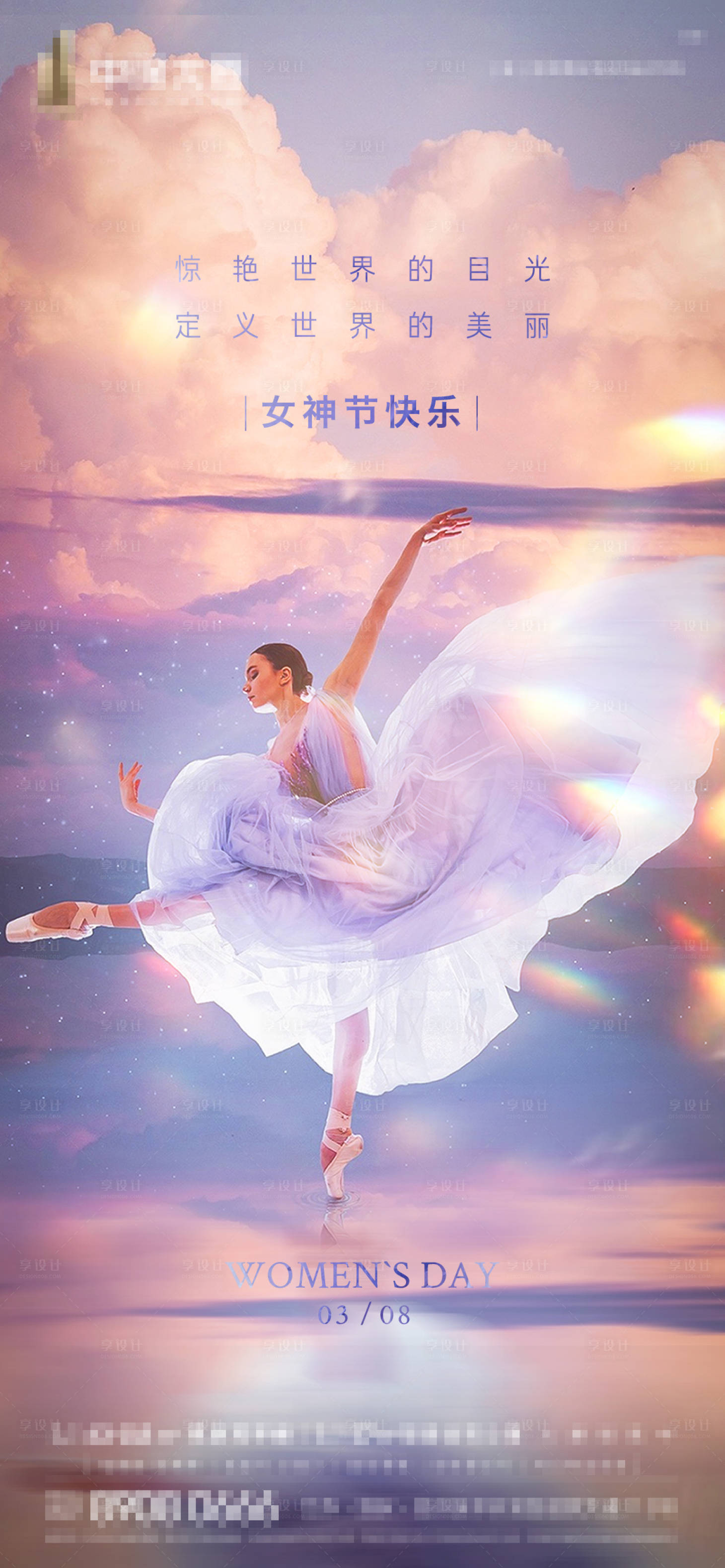 源文件下载【享设计】搜索编号：10180003716021241【地产女神节微信刷屏海报】