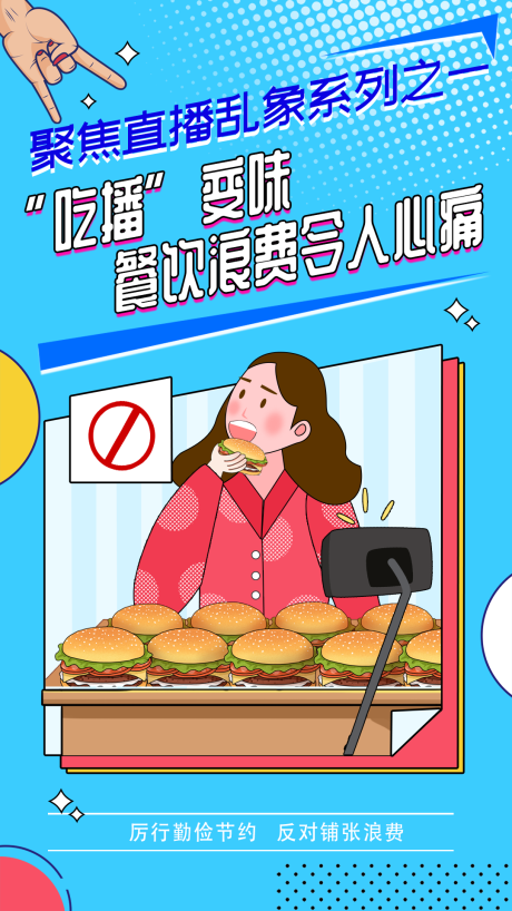 源文件下载【享设计】搜索编号：32960004071194441【直播海报】