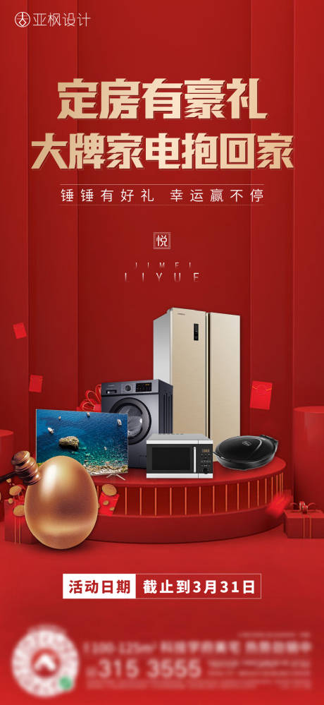 源文件下载【地产砸金蛋单图】编号：92250004047012545