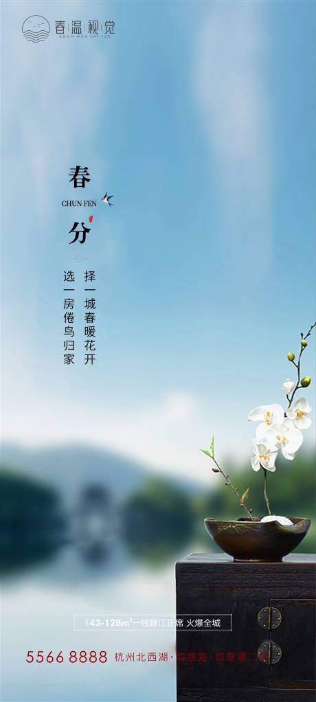 源文件下载【春分节气海报】编号：69580003748508358