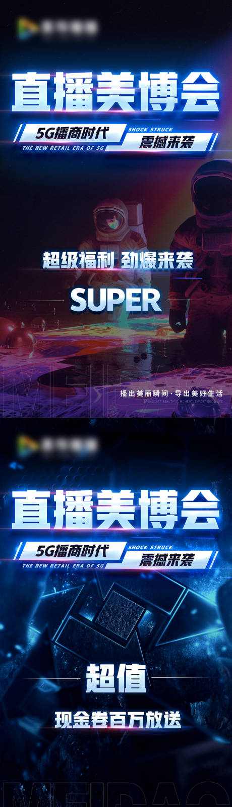 源文件下载【微商招商造势系列海报】编号：78190003930595507