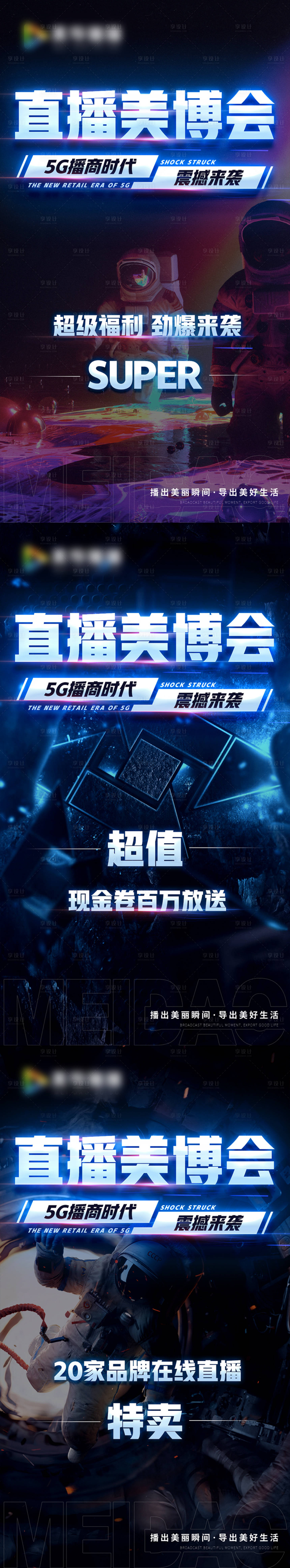 源文件下載【享設計】搜索編號：78190003930595507【微商招商造勢系列海報】