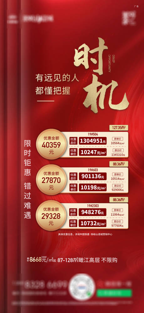 源文件下载【享设计】搜索编号：51220003655658792【房地产特价房房源海报】