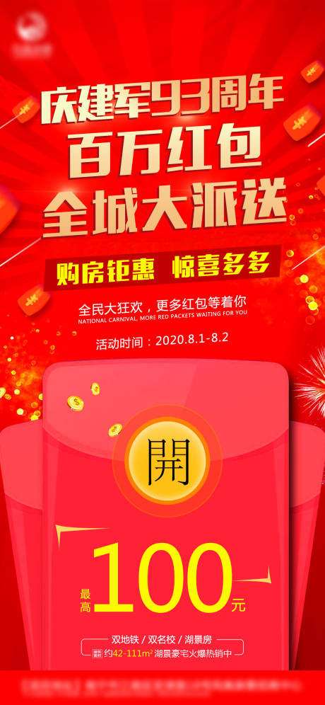 源文件下載【地產紅包大派送海報】編號：90040004039318189