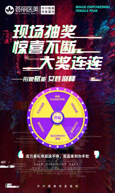 源文件下载【现场抽奖抖音风海报】编号：28420003756823236